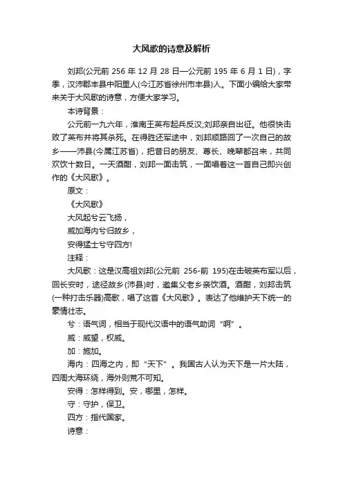 大风歌的诗意及解析