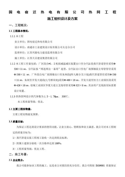 一期施工组织设计及方案