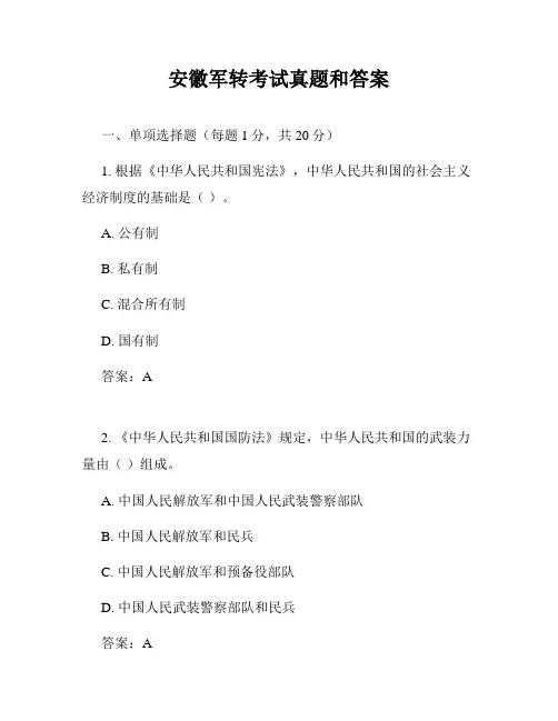安徽军转考试真题和答案