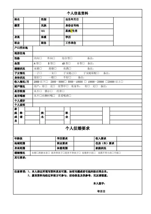 婚介登记表完整优秀版