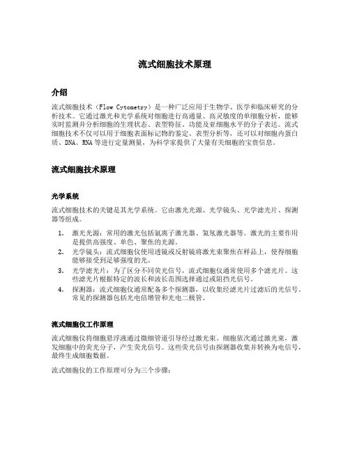 流式细胞技术原理