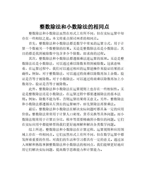 整数除法和小数除法的相同点