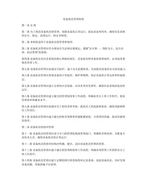 设备机房管理制度