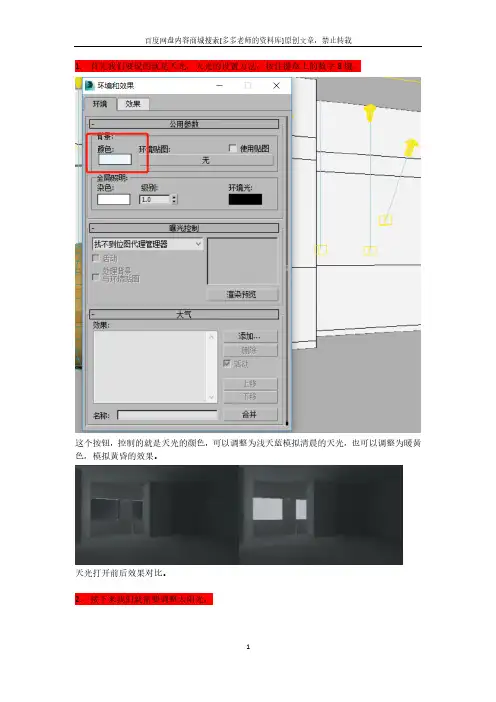 3DS MAX灯光图文教程【VRAY】【室内设计】