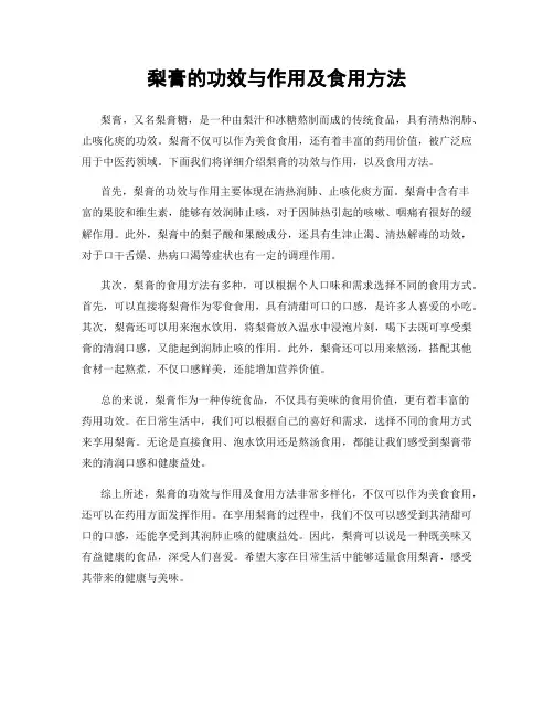 梨膏的功效与作用及食用方法