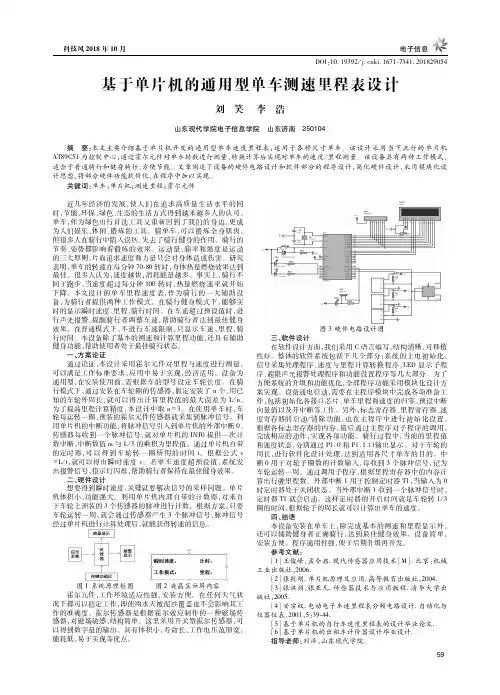 基于单片机的通用型单车测速里程表设计