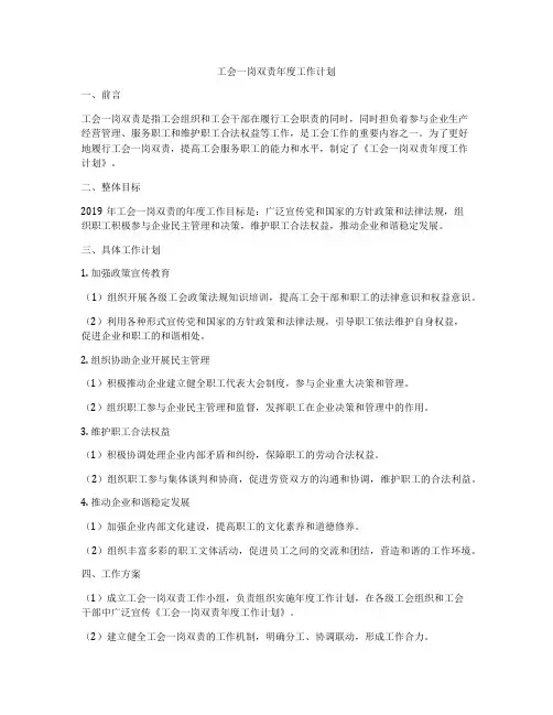 工会一岗双责年度工作计划