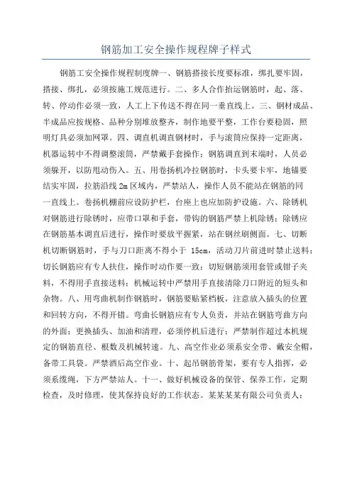 钢筋加工安全操作规程牌子样式