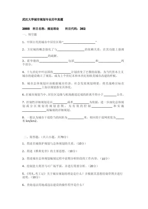 武汉大学城市规划专业历年真题
