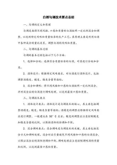 有关勾调的知识点总结