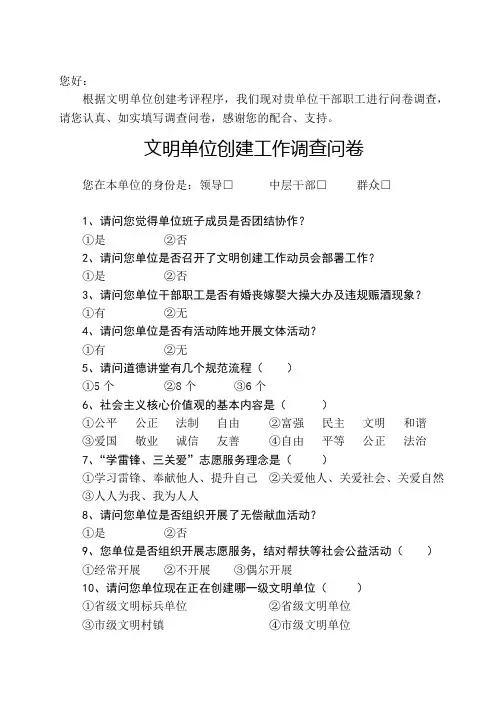 文明单位创建工作调查问卷(村镇)