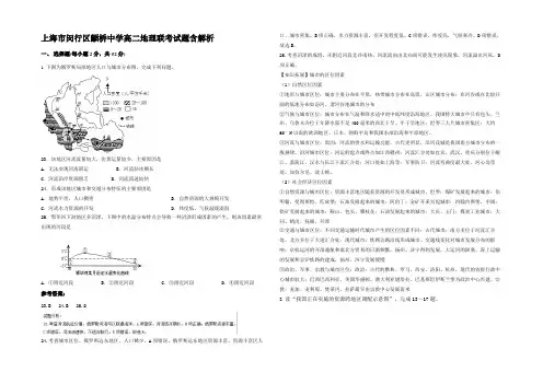 上海市闵行区颛桥中学高二地理联考试题含解析