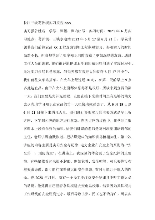 长江三峡葛洲坝实习报告