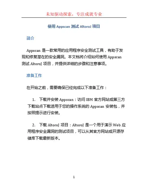 使用Appscan测试AltoroJ项目