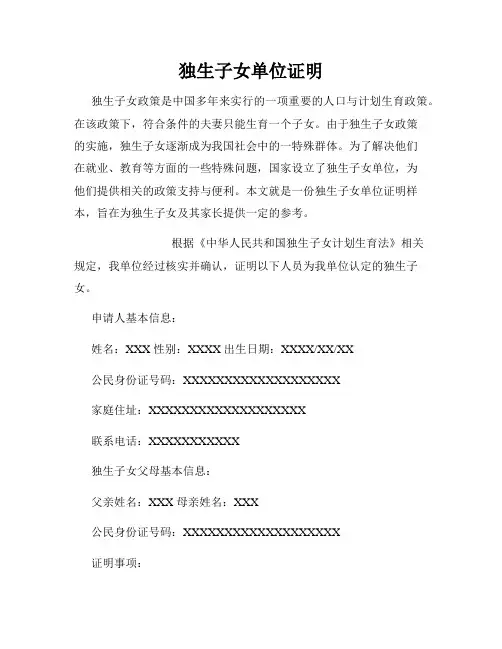 独生子女单位证明