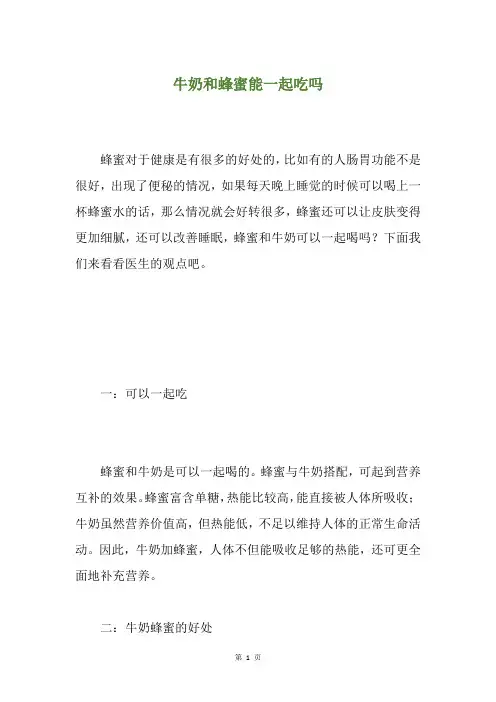 牛奶和蜂蜜能一起吃吗