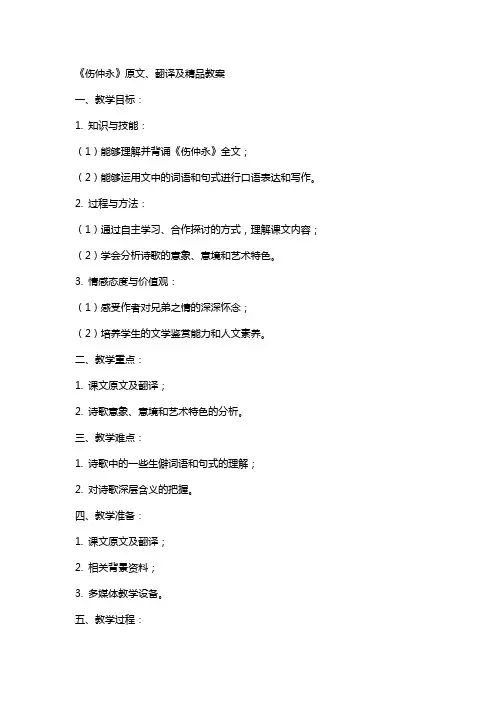 《伤仲永》原文、翻译及教案