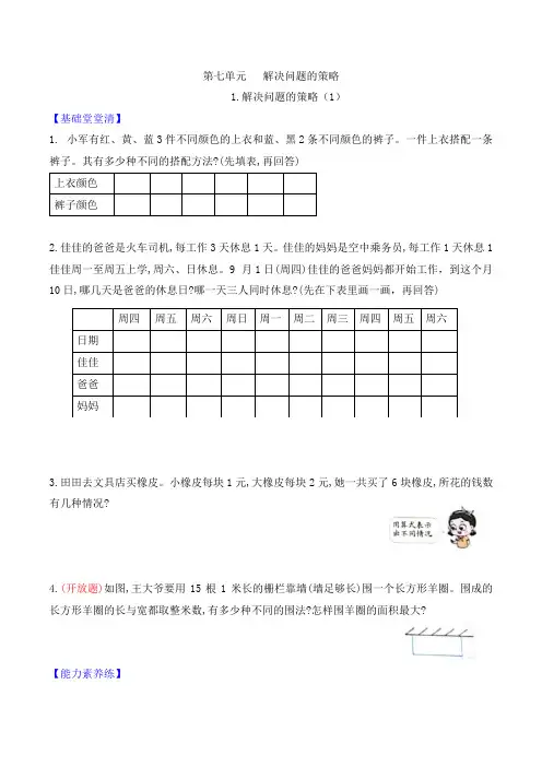 五年级数学上册第七单元第1课时解决问题的策略(1)课时作业(含答案)