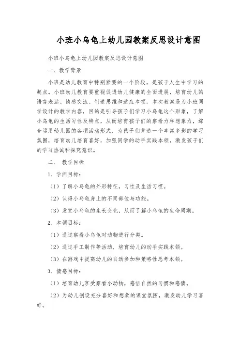 小班小乌龟上幼儿园教案反思设计意图