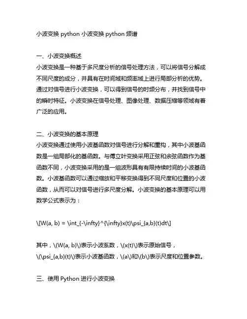 小波变换 python 小波变换python频谱