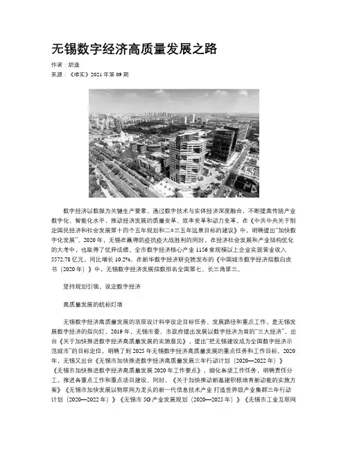 无锡数字经济高质量发展之路