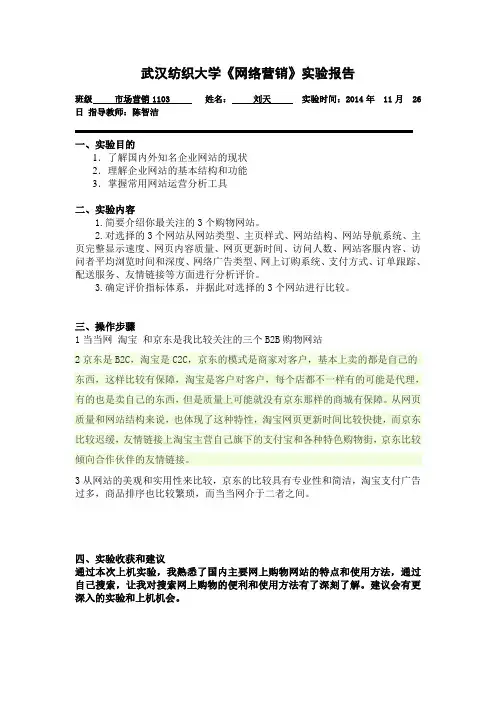 网络营销实验报告2_网络营销的站点分析