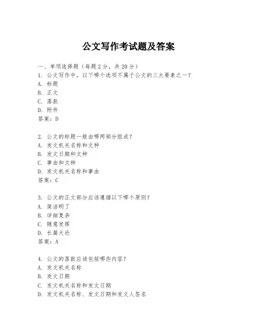 公文写作考试题及答案