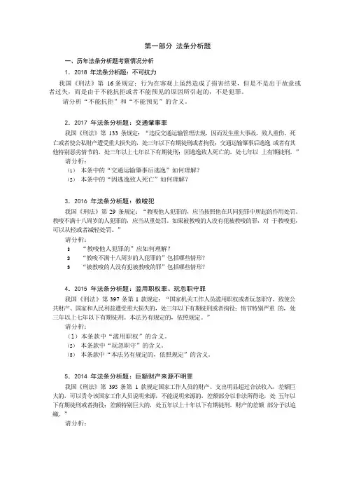 2019行法硕刑法法条分析题重要补充讲义