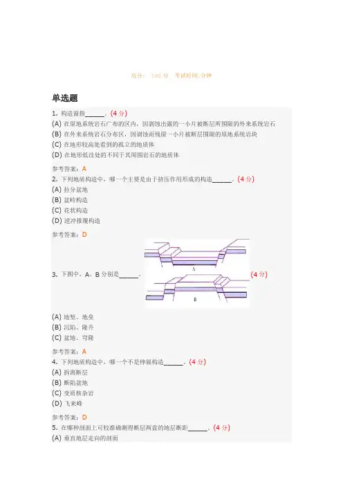地大构造地质学作业4