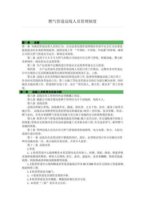 燃气管道巡线人员管理制度