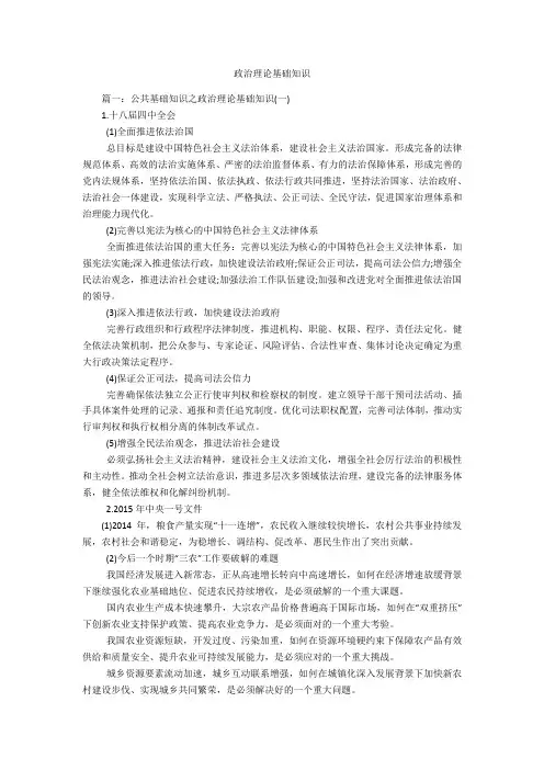 政治理论基础知识