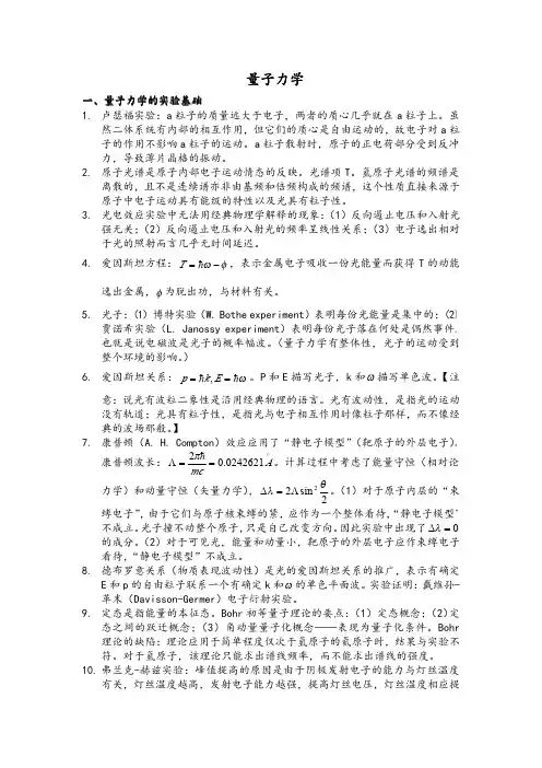 量子力学笔记