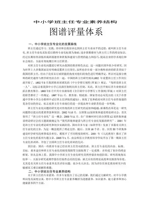 中小学班主任专业素养结构
