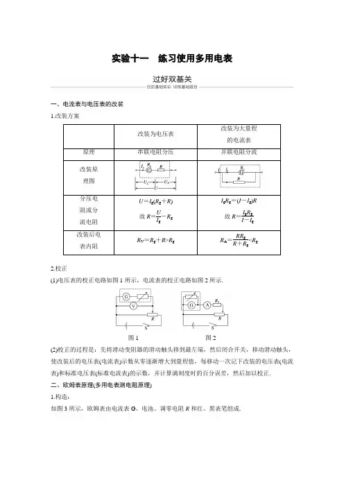 实验：练习使用多用电表
