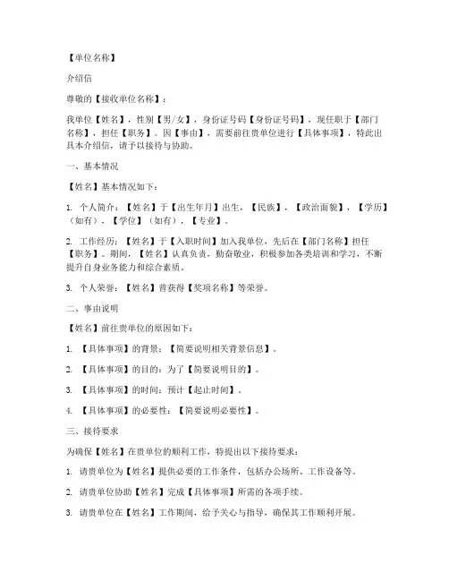 单位正规介绍信模板
