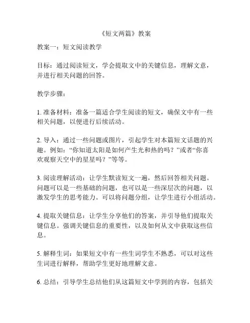 《短文两篇》教案