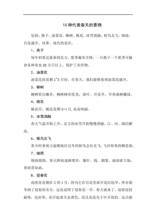 10种代表春天的景物
