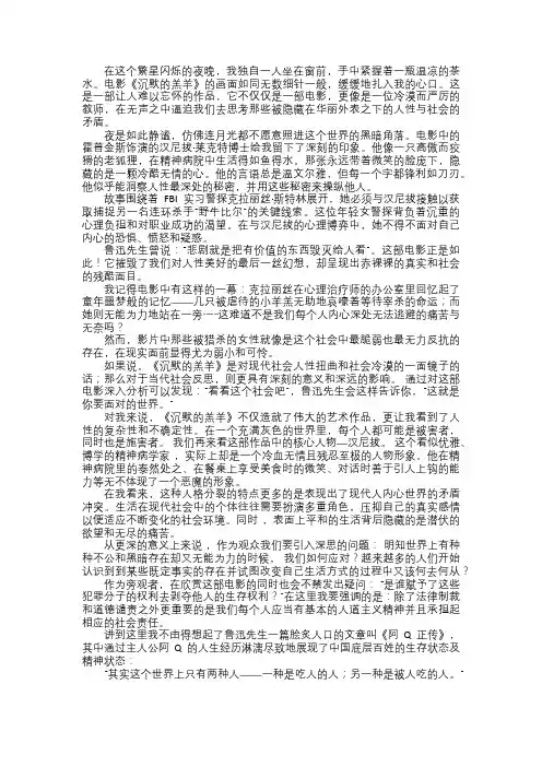 沉默的羔羊——人性的屠宰场