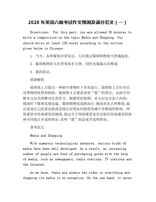 2020年英语六级考试作文预测及满分范文(一)