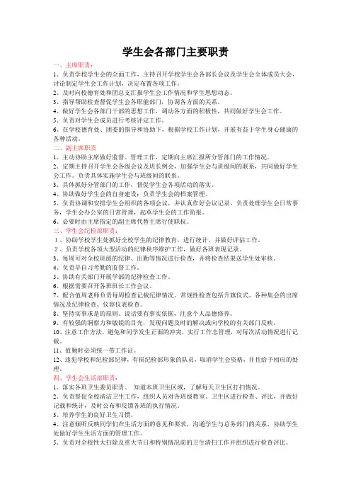 学生会各部门职责分工