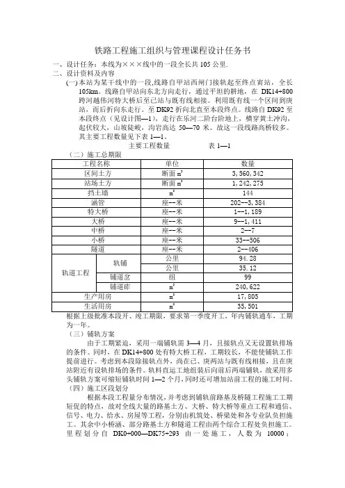 铁路工程施工组织与管理课程设计任务书