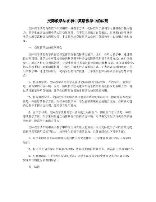 交际教学法在初中英语教学中的应用