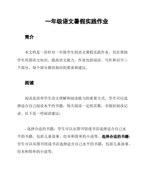 一年级语文暑假实践作业