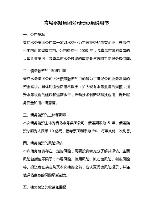 青岛水务集团公司债募集说明书