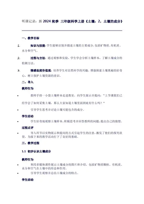 三年级上册科学第三单元《土壤：2,土壤的成分》听课笔记
