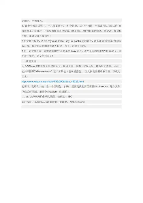 VMWARE虚拟的Ubuntu中,安装VMware-tools的图文教程