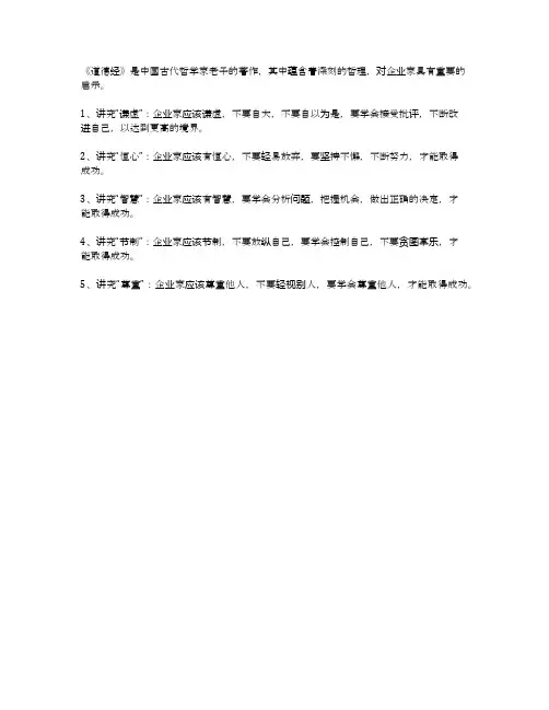 《道德经》对企业家的启示