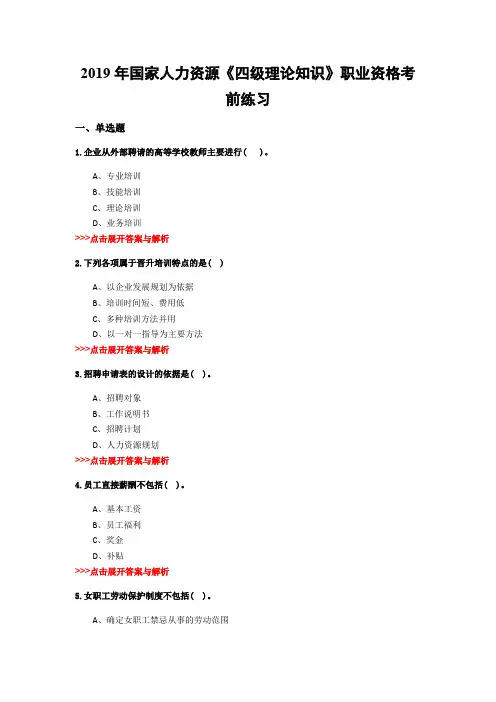 人力资源《四级理论知识》复习题集(第2889篇)