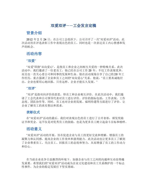 “双爱双评”(工会发言定稿)2012.2.24(精)