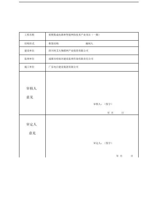 高支模专项施工方案内审批表审批表